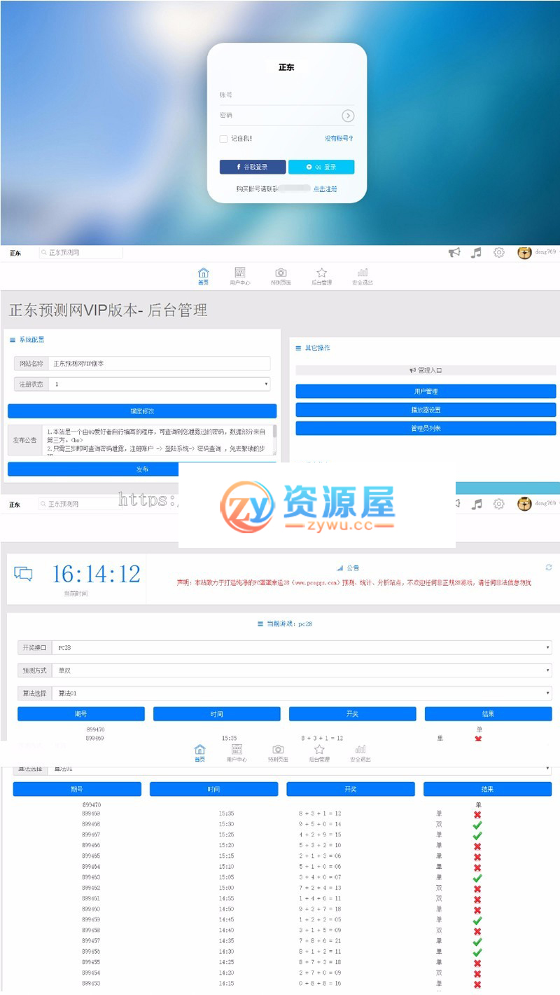 PC蛋蛋预测网站PHP开发语言 内置多种预测算法 带手机端  第1张