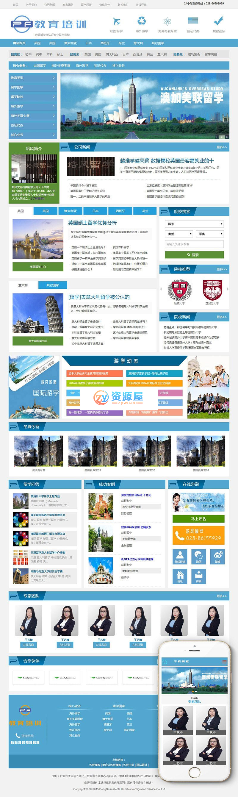 织梦主题模板dedecms系统出国留学教育培训机构网站模板