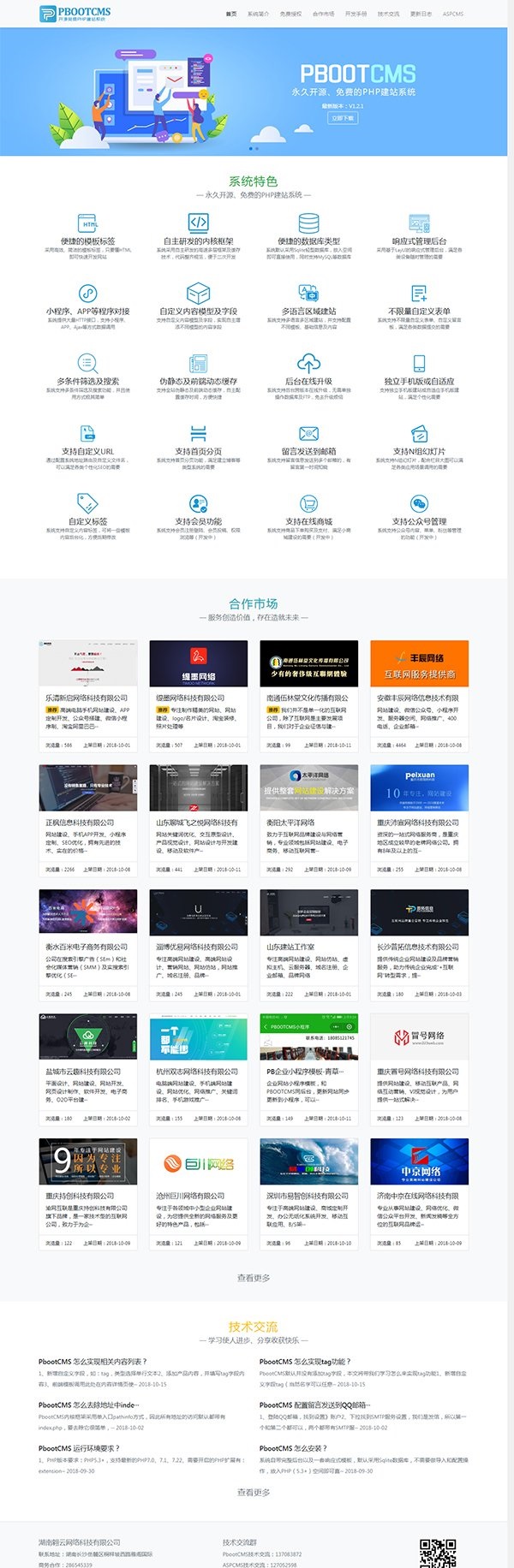 PbootCMS系统开源企业网站源码 v1.3.5版本  第1张