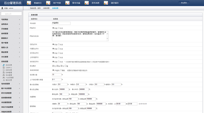 博众ssc源码完整版+wap手机版+带简单安装教程  第5张