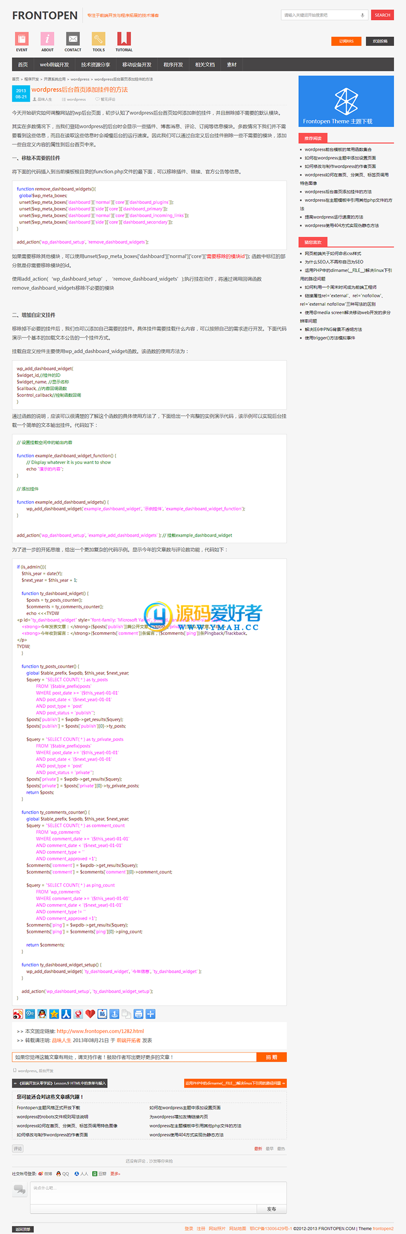 WordPress博客 FrontOpen主题 一款简单好用 自适应博客主题  第2张