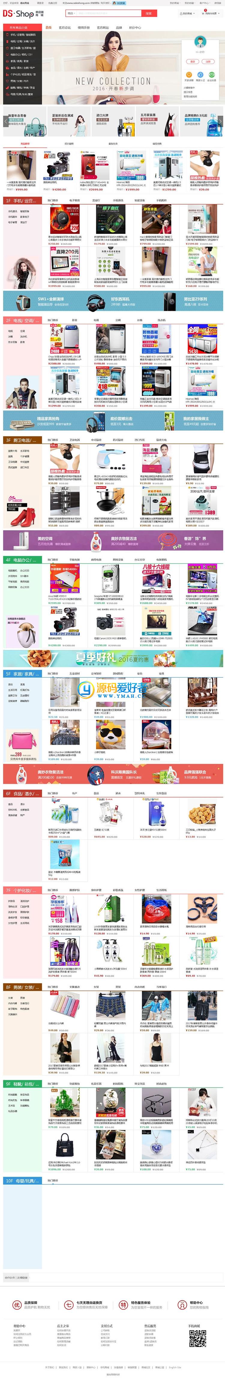 B2C开源商城 ThinkPHP5框架结构开发DSShop V1.3版本单店铺商城系统源码  第1张