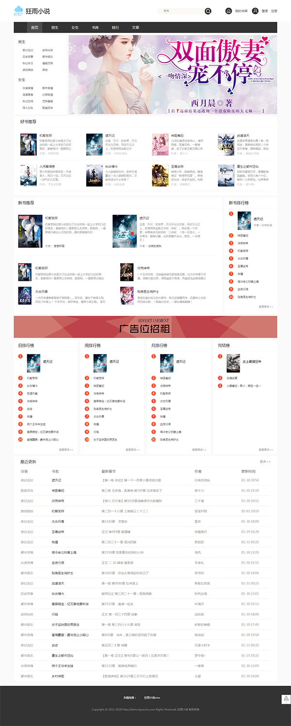 梦幻小说网站系统、狂雨小说网站源码、狂雨小说网站cms管理系统