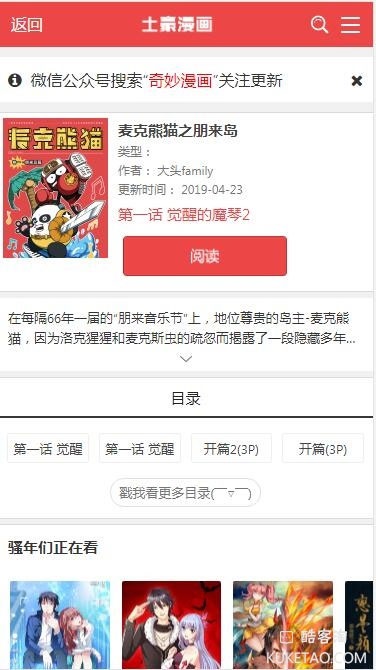  帝国cms漫画网站程序源码下载  支持PC电脑端+WAP手机移动端   带采集