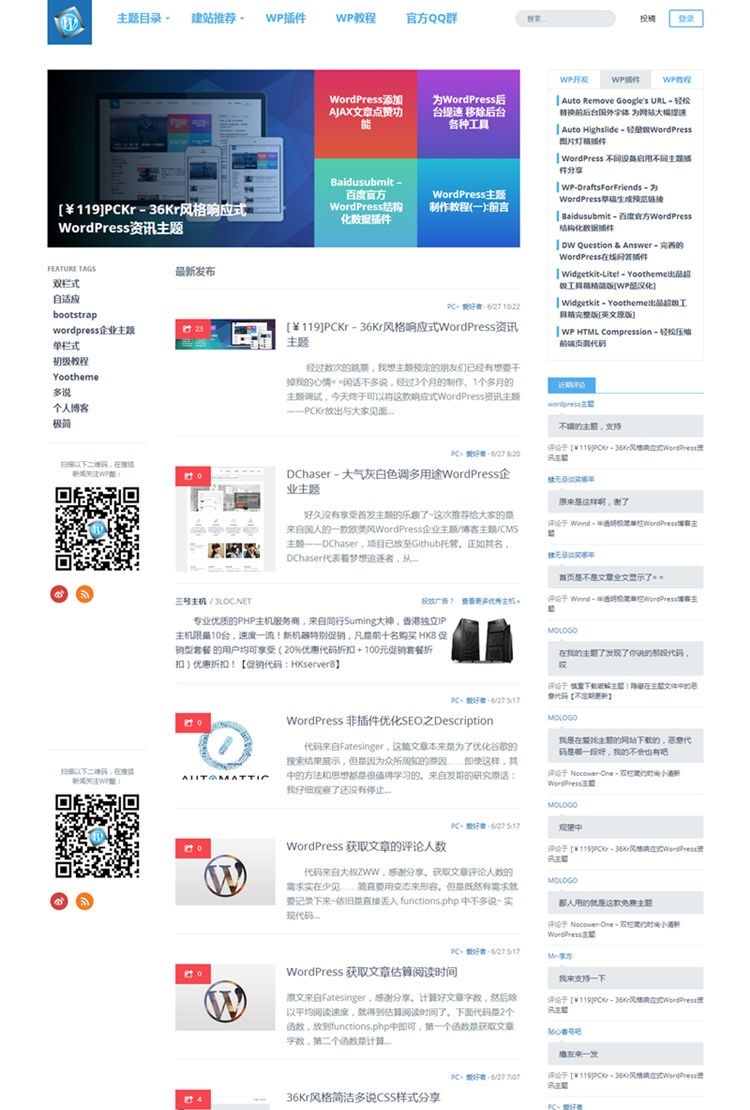 最新<strong>WordPress</strong>资讯博客主题 PC-360Kr 多功能响应式+集成前端插件