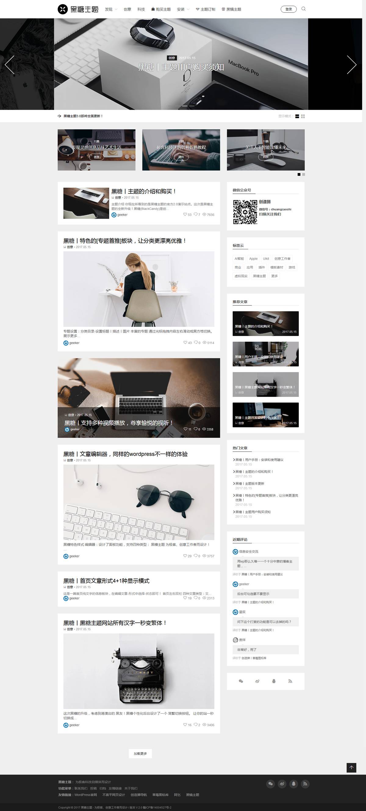 <strong>WordPress</strong>博客主题黑糖主题BlackCandy V1.53简约漂亮为自媒体