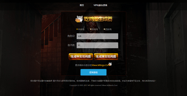 一键生成中英文吃鸡装逼图吃鲸上天图程序源码下载  在线生成吃鸡截图 