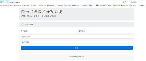 二级域名分发自助解析网站源码下载 二级域名分发系统源码