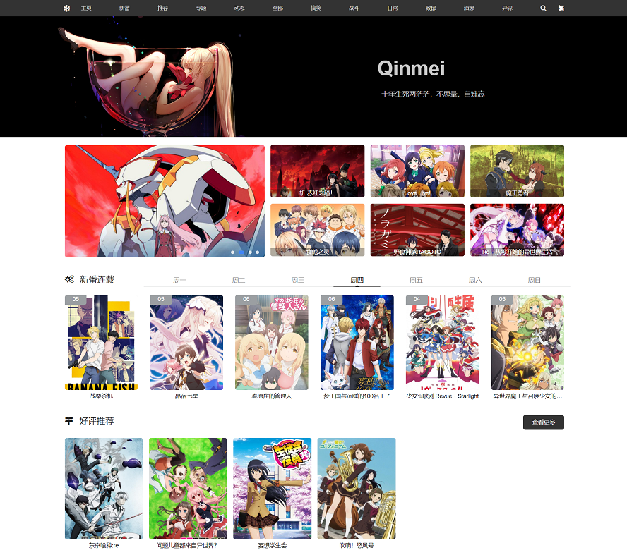 WordPress视频网站主题Qinmei 2.0电影视频网站源码、动漫视频、影视网站