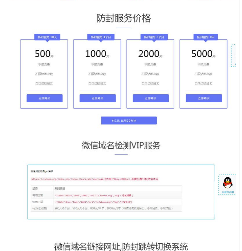 开源版域名防封系统PHP源码下载   无授权