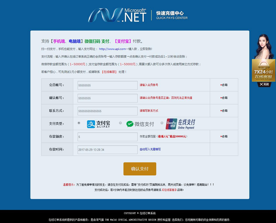 Html微信支付宝收付款充值源码  支持WAP端+PC端 