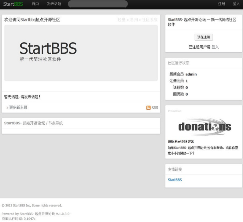StartBBS轻量微社区系统源码下载