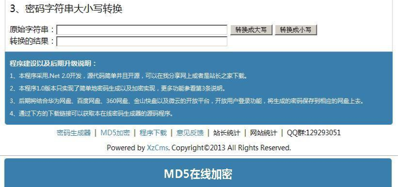 在线密码生成器MD5加密程序源码下载