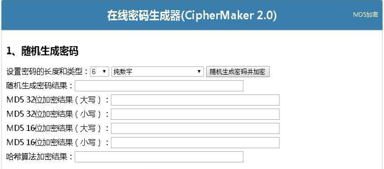 在线密码生成器MD5加密程序源码下载