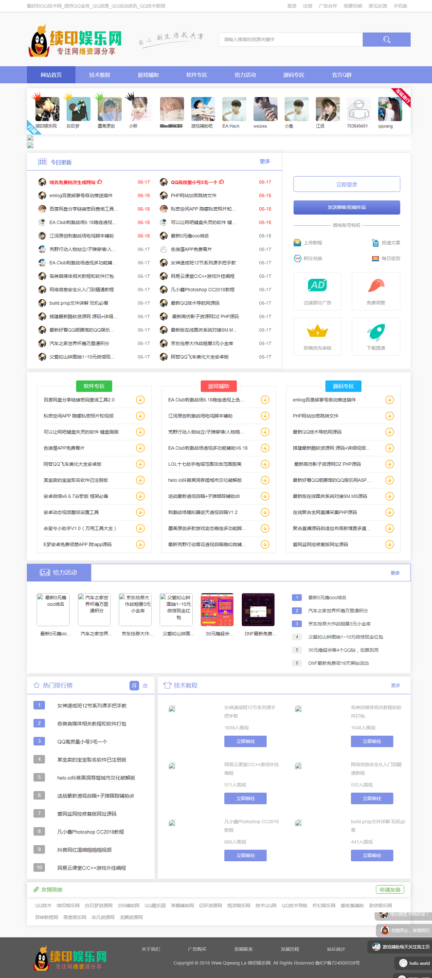 娱乐网站QQ技术教程资源分享网站源码下载 WAP+在线投稿