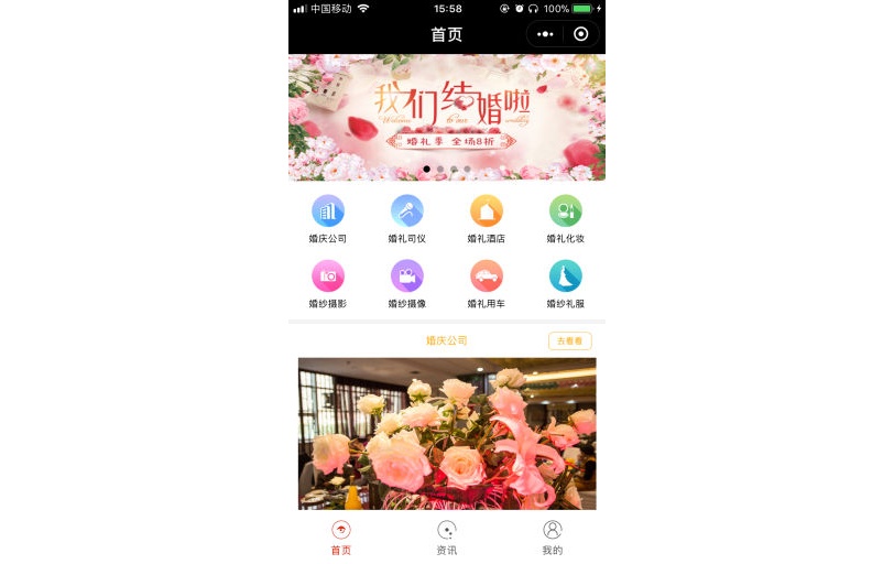 微擎婚庆小程序1.3.5版 婚庆司仪、结婚庆典、婚庆公司小程序