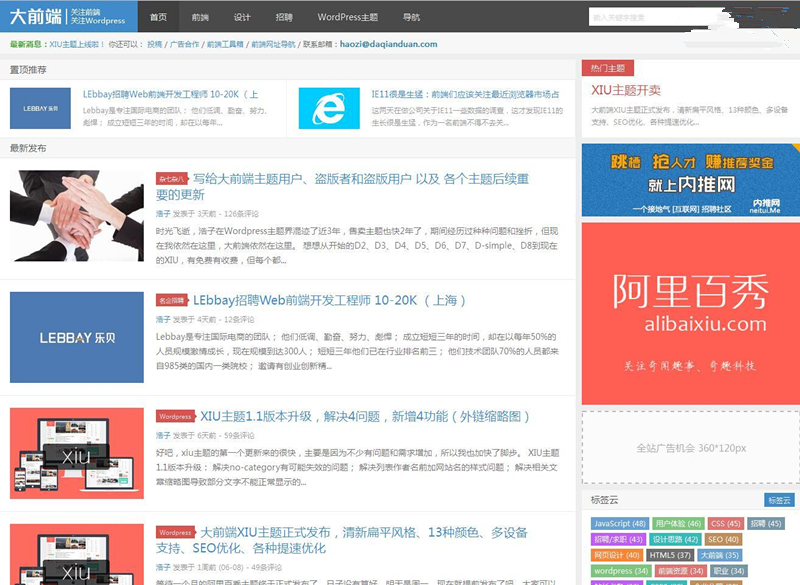 <strong>WordPress</strong>主题博客网站：大前端D8  博客网站源码下载