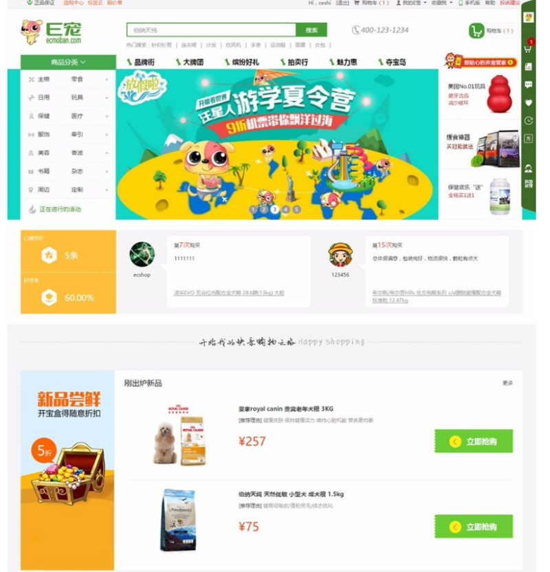 仿E宠物站宠物用品商城源码下载  手机WAP微分销商城+ECSHOP模板