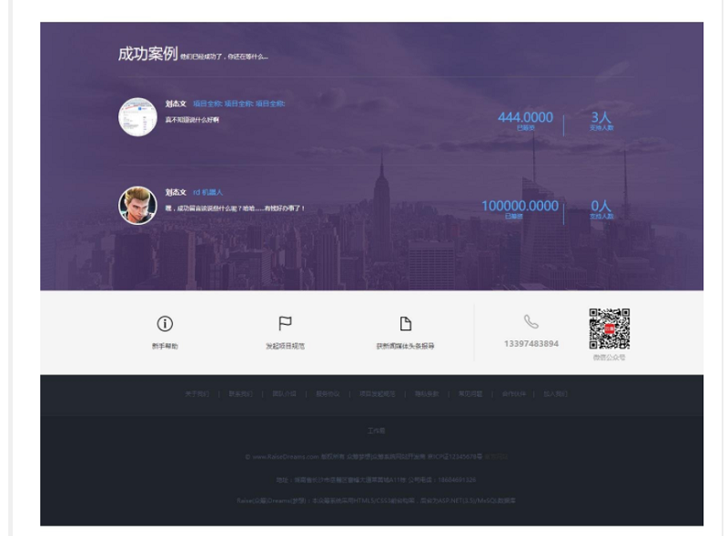 RaiseDreams众筹系统众筹网站源码下载