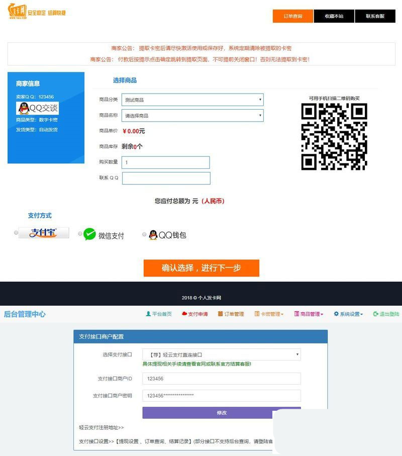 PHP个人发卡网全开源解密版源码  码支付+轻云支付接口