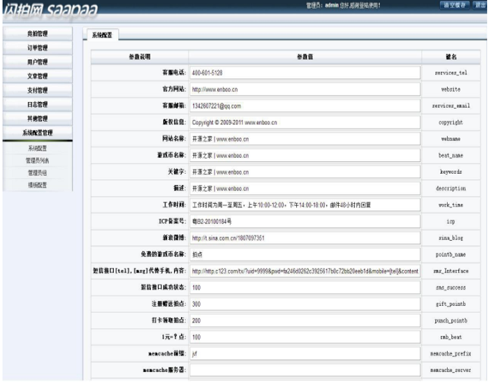 在线秒杀竞拍网程序源码下载  功能齐全