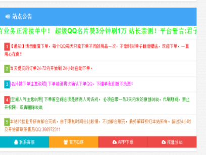 自助下单QQ代唰业务平台源码下载  破jie授权+6套前台模板皮肤
