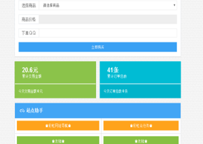 自助下单QQ代唰业务平台源码下载  破jie授权+6套前台模板皮肤