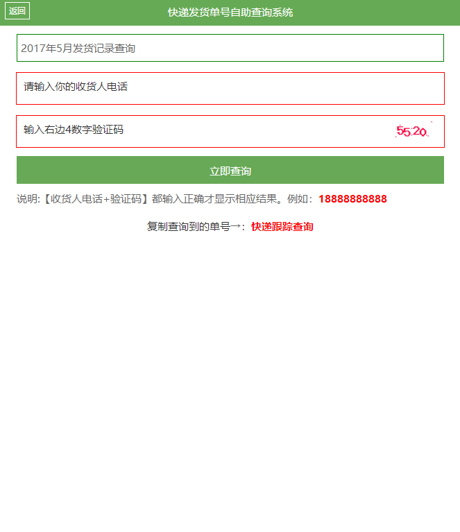 自助查单系统源码下载  订单查询、快递查询