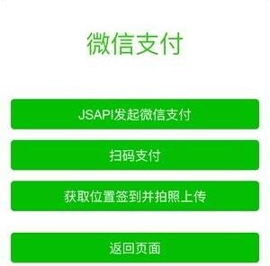 PHP微信支付功能微信公众号以外其他浏览器唤起微信支付功能完整源码