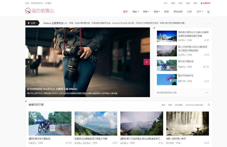 <strong>WordPress</strong>主题多功能新闻资讯/自媒体/个人博客/商城主题模板LensNews v2.2版