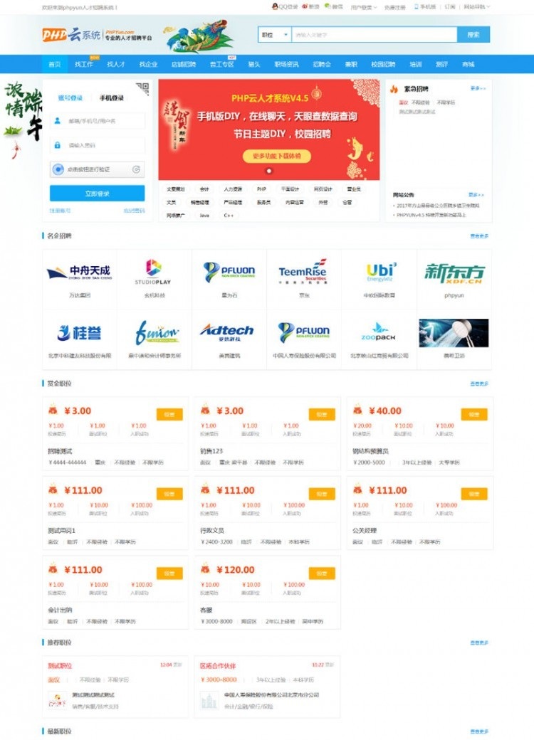 PHP人才招聘系统新版人才市场门户网站源码下载