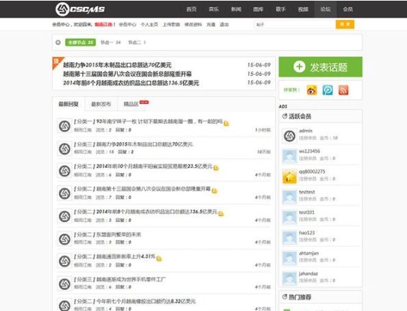 新微型论坛插件系统CSCMS4.0DJ舞曲音乐论坛社区插件系统源码下载   带WAP