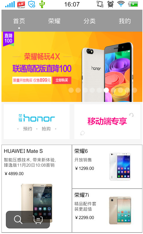 Android版APP仿华为商城APP源码下载