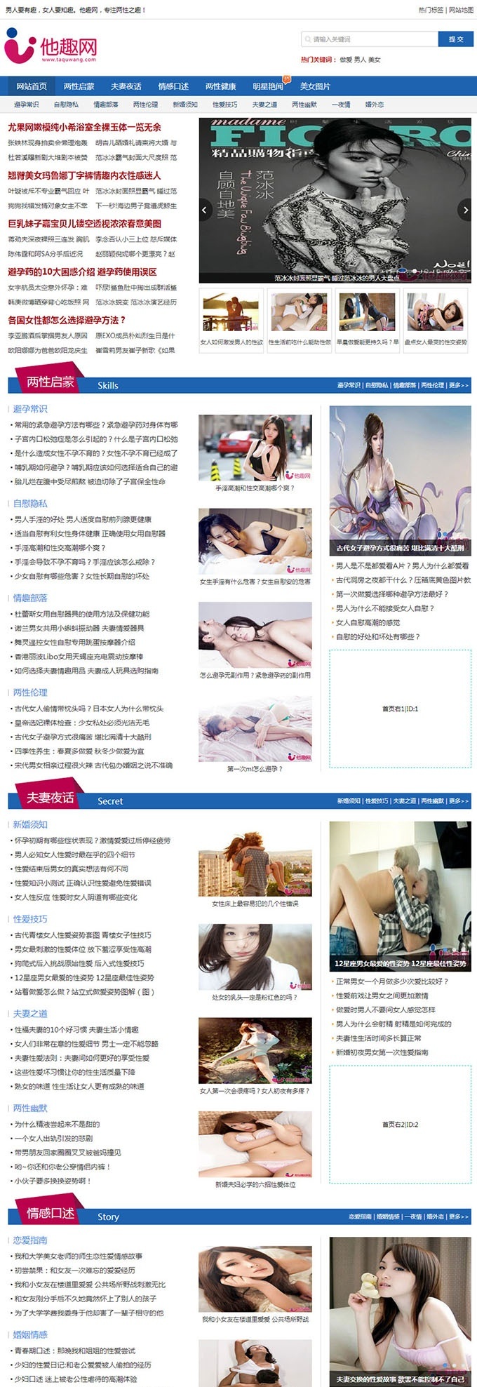 cms内核精仿他趣网两性健康性生活常识文章资讯源码下载+WAP手机版