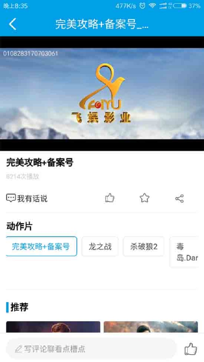 全套小视频电影app手机影视站源码下载  后台端+采集功能  支持安卓+ios