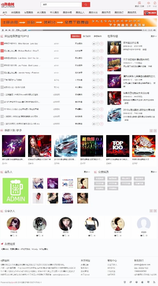 Thinkphp二次开发DJ音乐网站整站源码下载  带采集功能