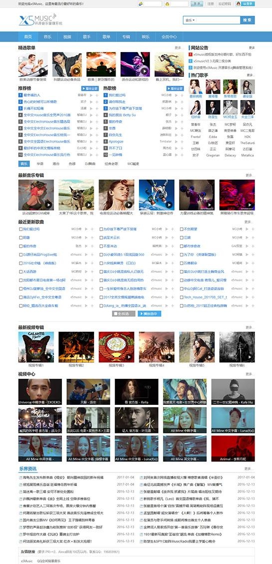 PHP X5music音乐影音管理系统源码下载  V3.0授权版