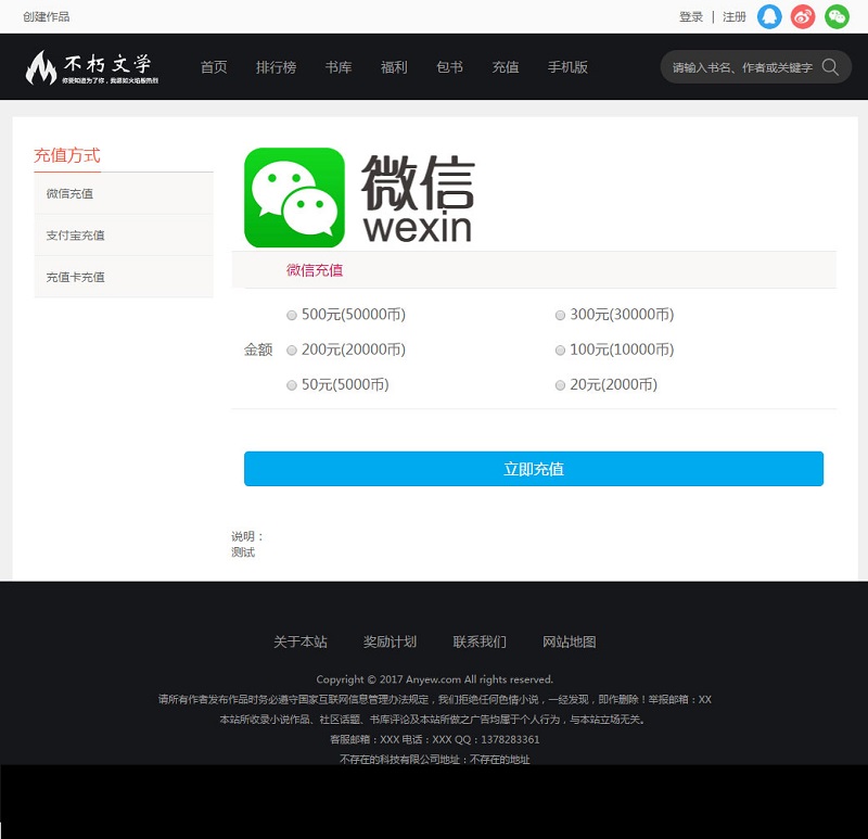 杰奇内核精仿不朽文学网原创小说网站源码 带采集器+支付接口+VIP系统