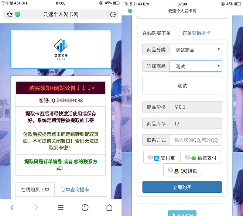 PHP个人发卡程序美化版源码下载