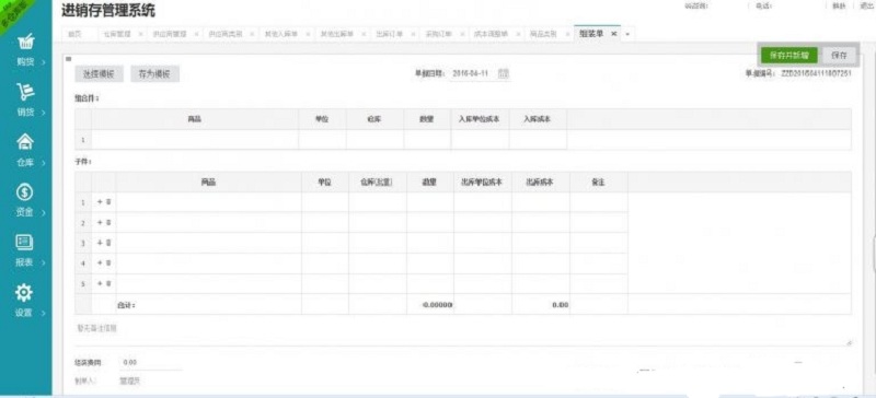 中小企业ERP仓库管理系统多仓版进销存管理系统源码下载