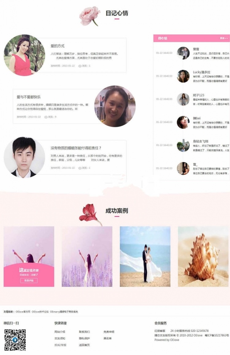 PHP奥壹Oelove婚恋交友系统v4.8版门户网站源码下载