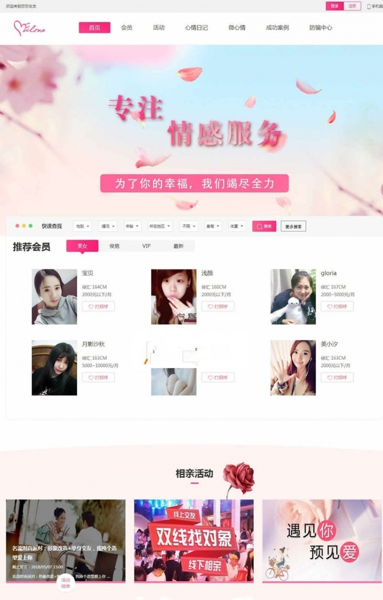 PHP奥壹Oelove婚恋交友系统v4.8版门户网站源码下载