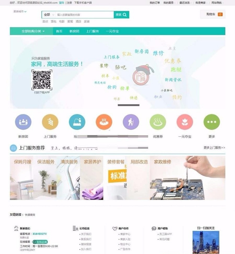 CMS仿阿姨帮、58到家服务门户网站源码下载  支持PC+WAP+微信端