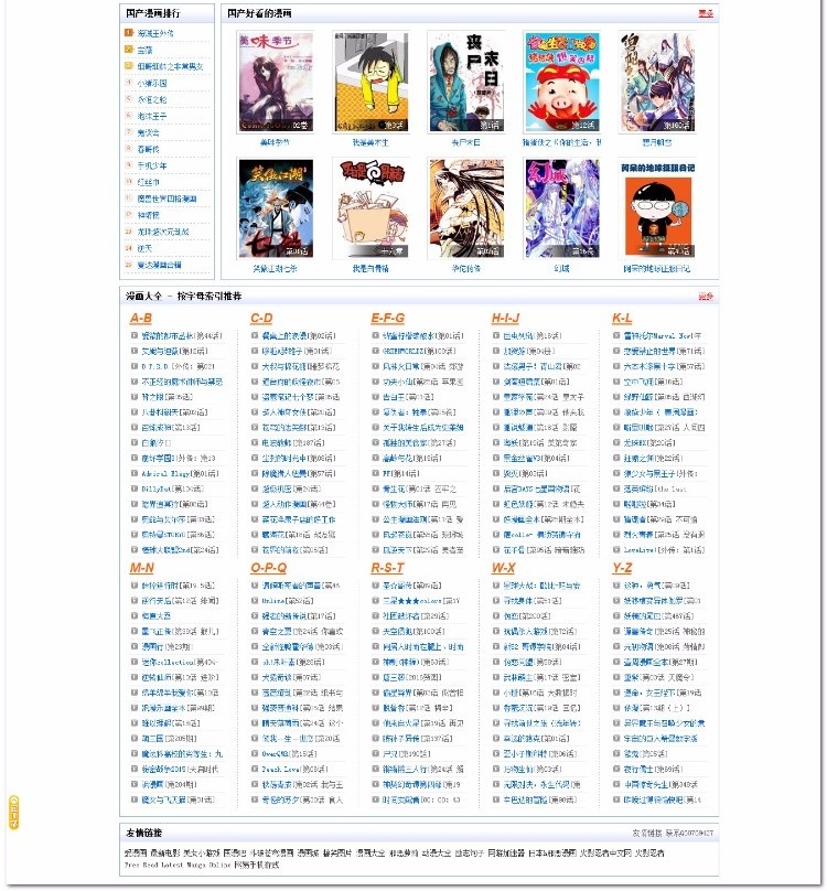 帝国CMS精仿爱漫画网漫画图片网站源码下载 