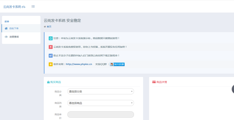 php系统开源无加密版云尚发卡系统1.5.7源码下载