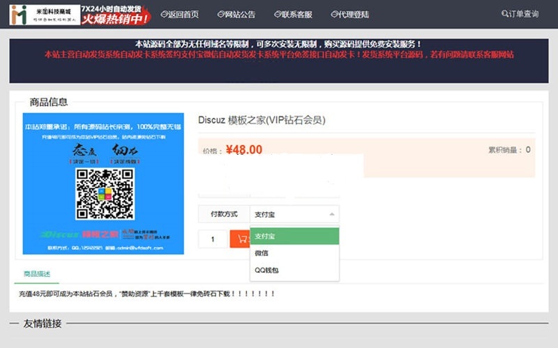 Thinkphp虚拟产品虚拟交易自动发货发卡系统源码下载