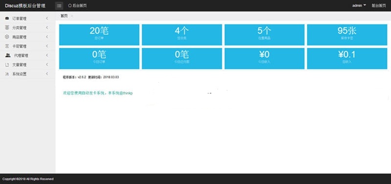 Thinkphp虚拟产品虚拟交易自动发货发卡系统源码下载