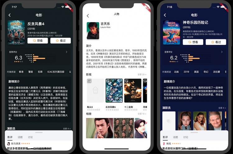 仿lutter豆瓣客户端源码下载 Awesome Flutter Project