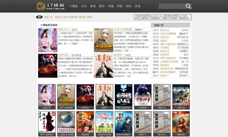 杰奇1.7cms仿爱奇小说网小说网站源码下载