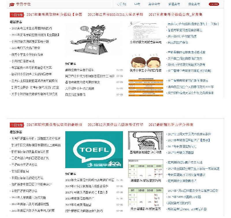 帝国cms内核精仿应届毕业生网培训网文章资讯网站源码下载  带WAP手机版 